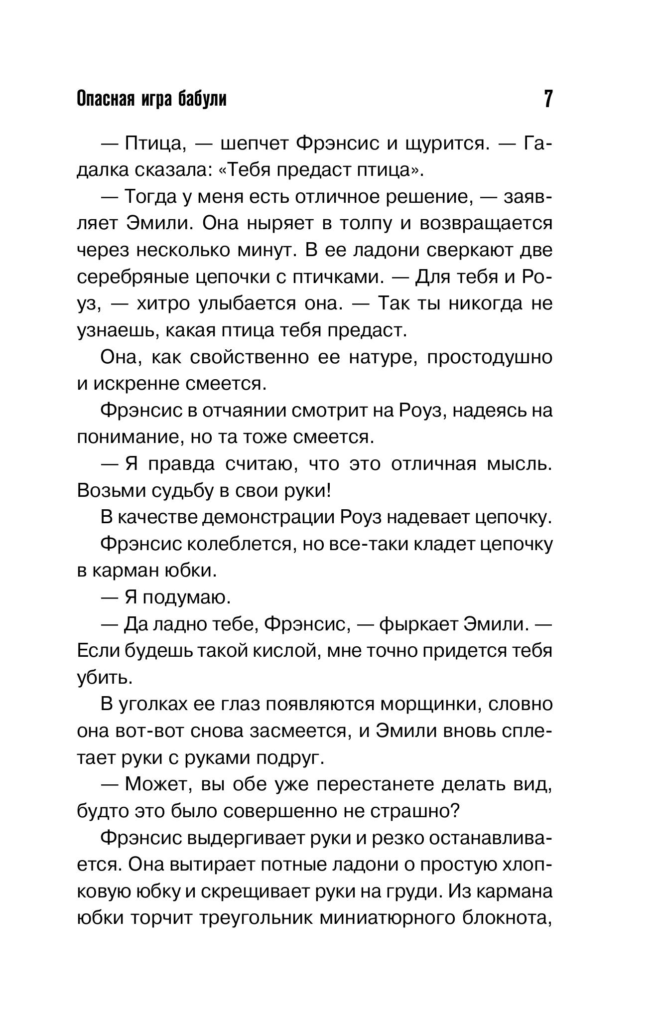 Книга Эксмо Опасная игра бабули. Руководство по раскрытию собственного убийства (клатчбук) - фото 4