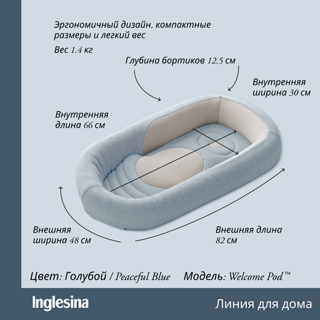 Матрас овальный Inglesina Welcome Pod 30х60