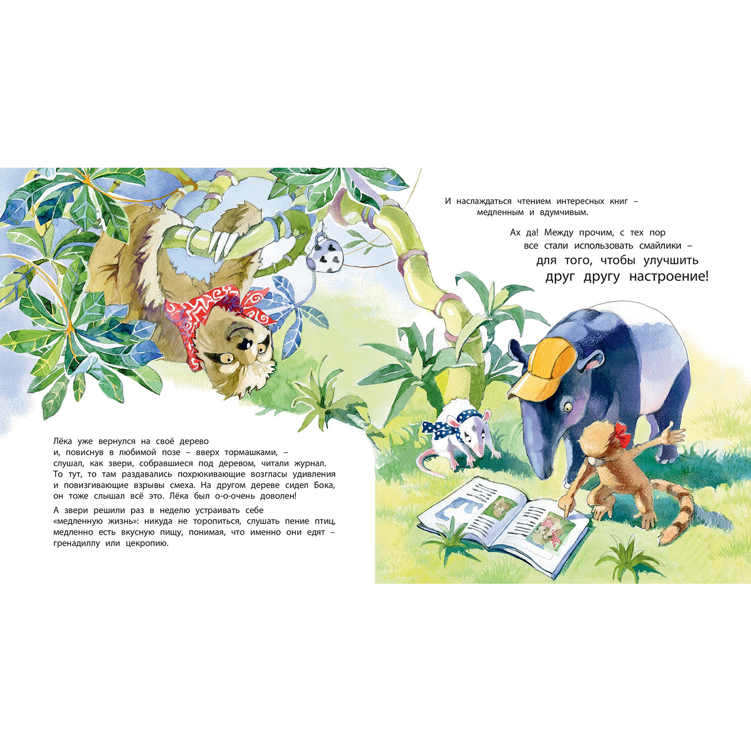 Книга ЭНАС-книга Неленивый ленивец и его соседи - фото 5