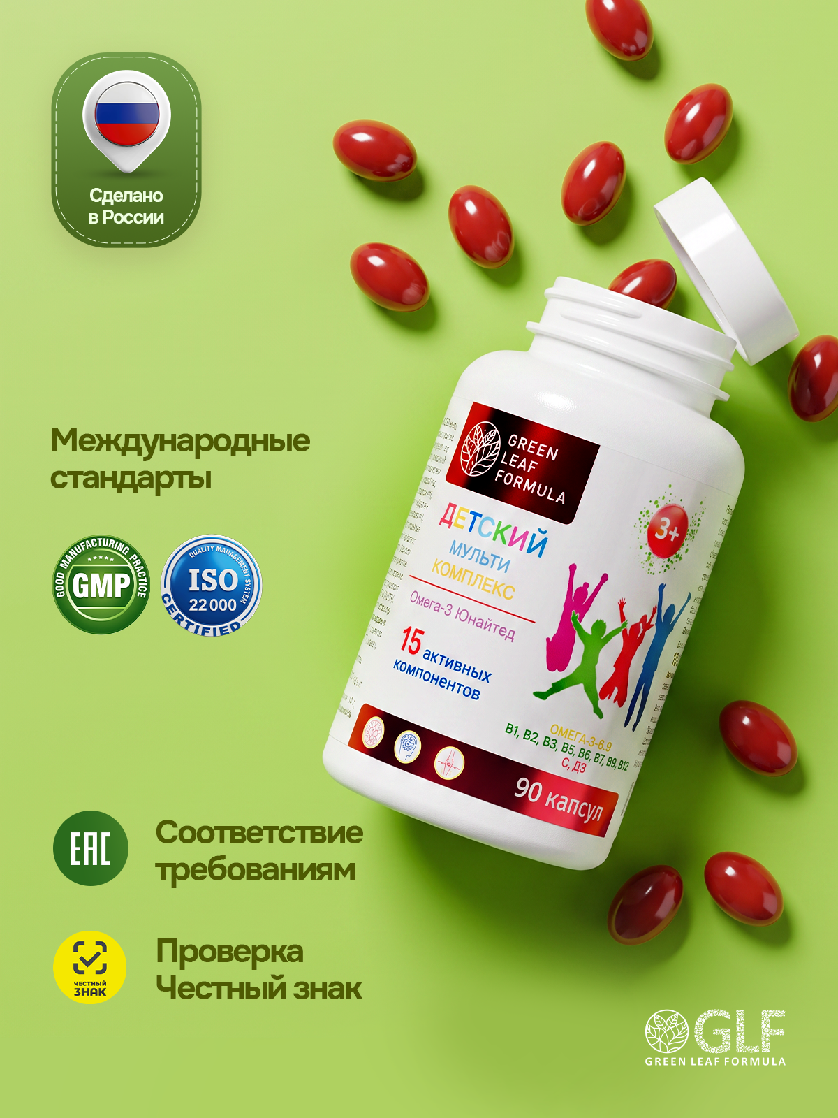 Детский мультикомплекс Green Leaf Formula омега 3-6-9 витамины B А Е D3 С 550 мг 90 капсул - фото 11