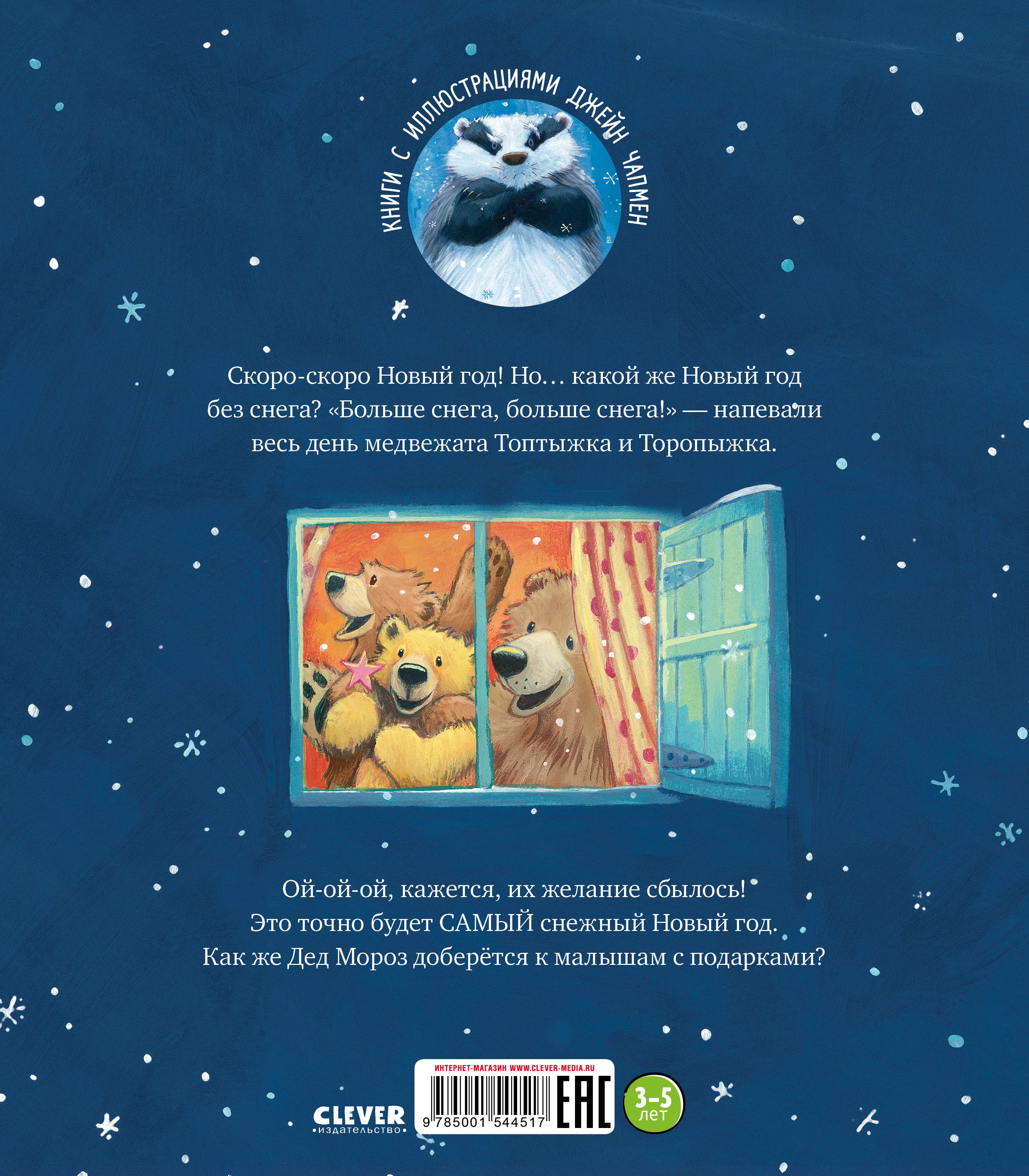 Книга Clever Книжки-картинки. Самый снежный Новый год - фото 8