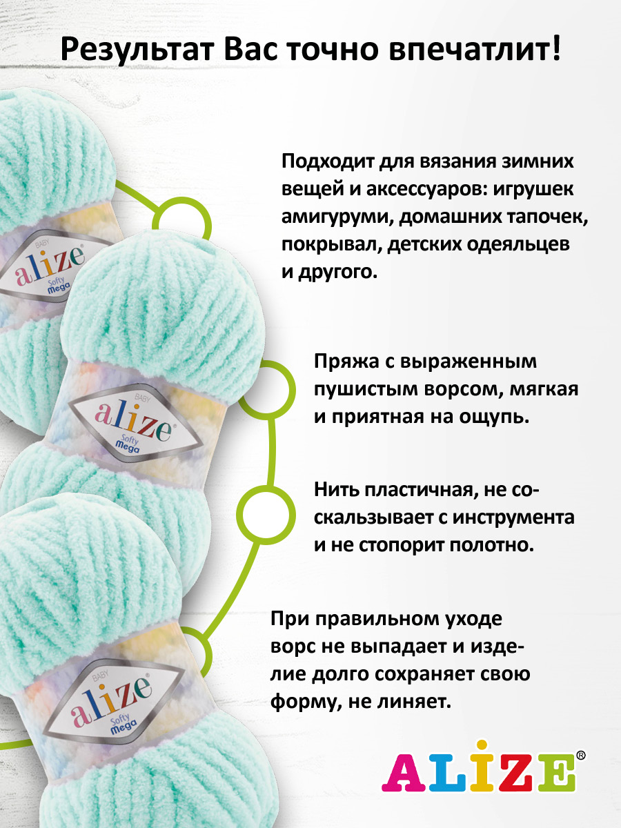 Пряжа для вязания Alize softy mega 100 гр 70 м микрополиэстер мягкая 669 светло-бирюзовый 5 мотков - фото 4