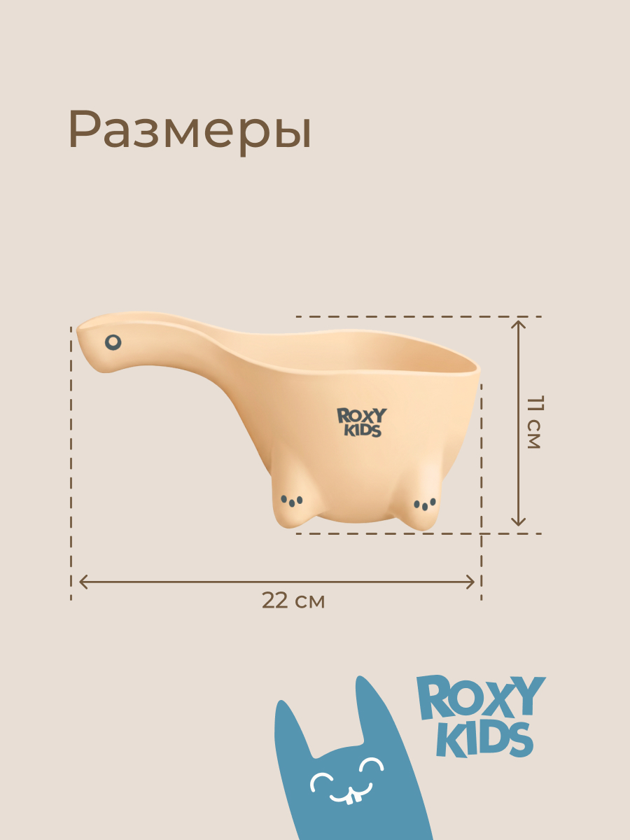 Ковш ROXY-KIDS бежевый - фото 8