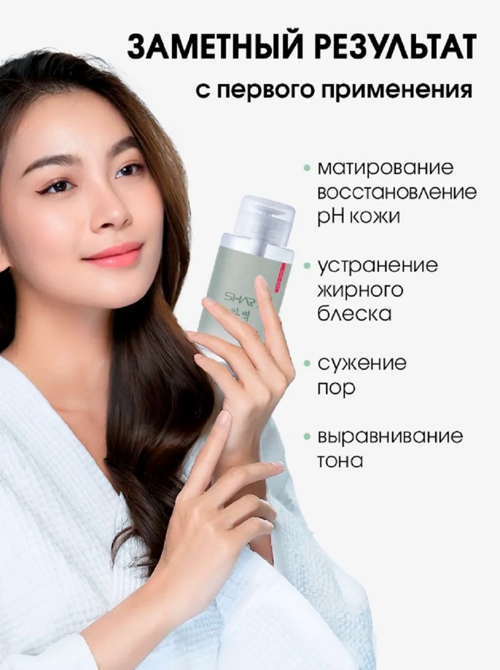 Тоник SHARY Perfect Skin себорегулирующий 290 мл - фото 2