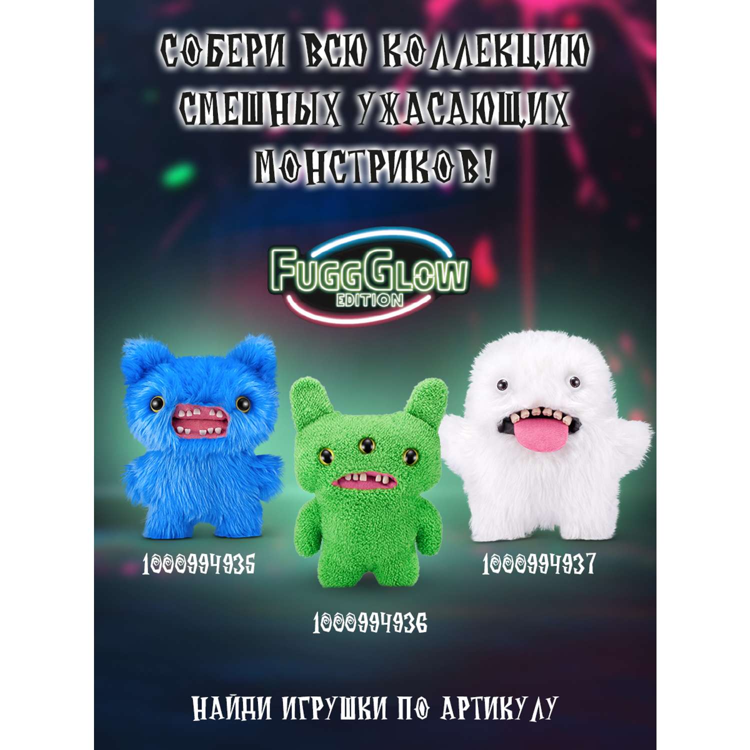 Мягкая игрушка FUGGLER Glow screech 24 см - фото 6