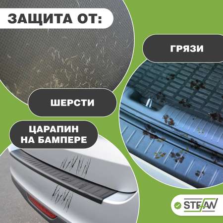Автогамак для животных Stefan для багажника черный 135x205см