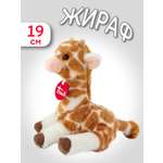 Игрушка мягкая Trudi жираф