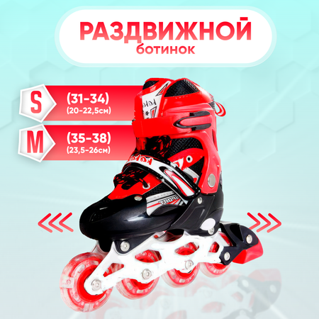 Роликовые коньки OnHand S 31-34