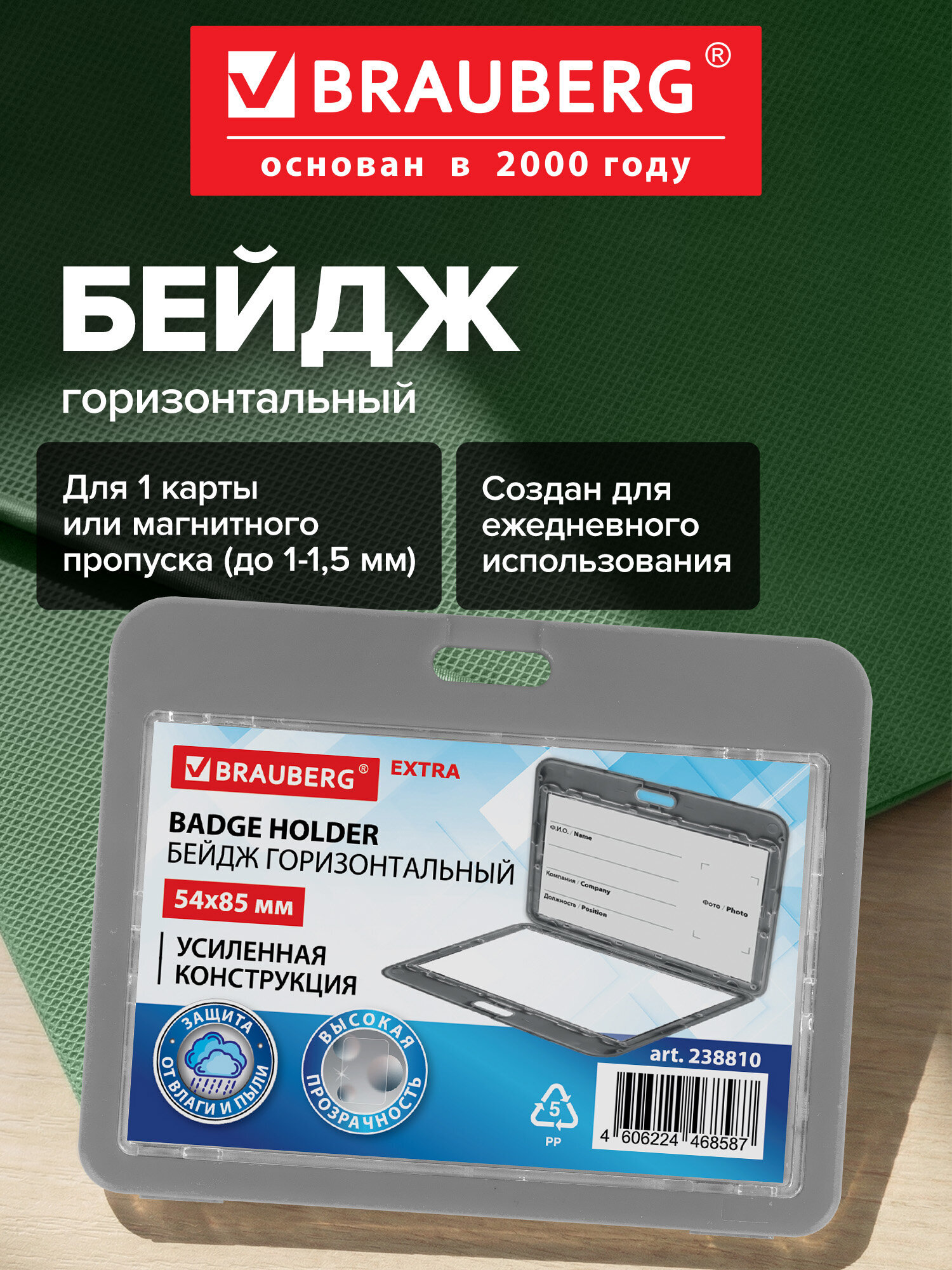 Бейдж Brauberg Серый - фото 1