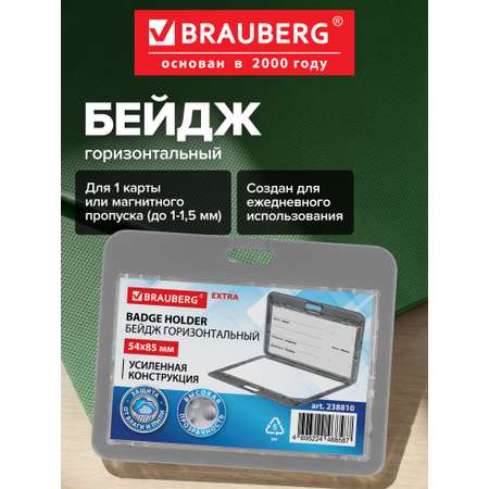 Бейдж Brauberg Серый