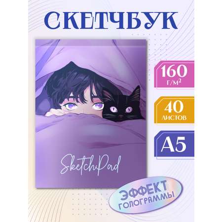 Скетчбук Проф-Пресс скетчпад с твёрдой подложкой. А5 40 лист. 1 шт.