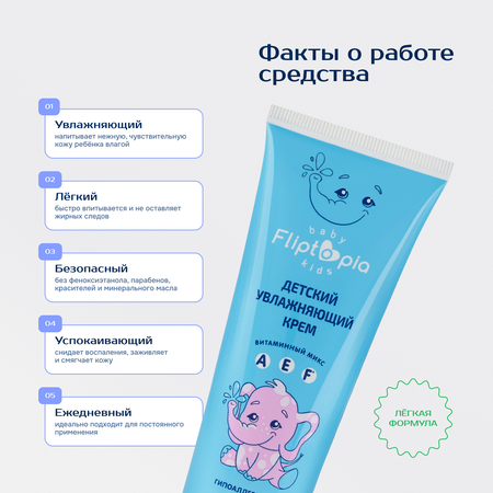 Крем Fliptopia Baby Увлажняющий 75 мл