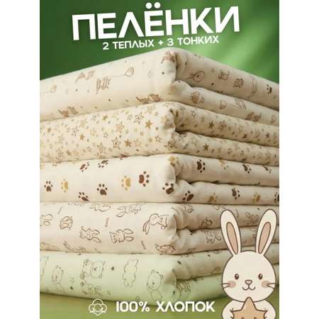 Пелёнка Bestroni 90х100 см 5 шт.
