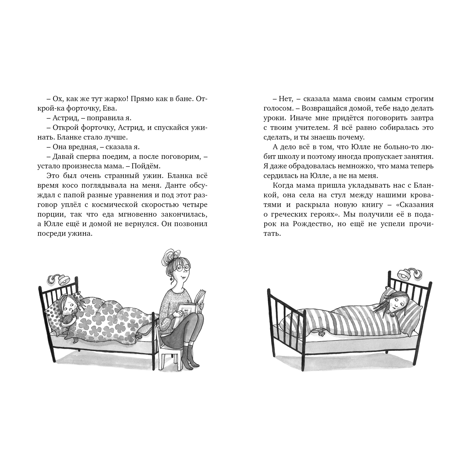 Книга МАХАОН Меня зовут Астрид! - фото 6