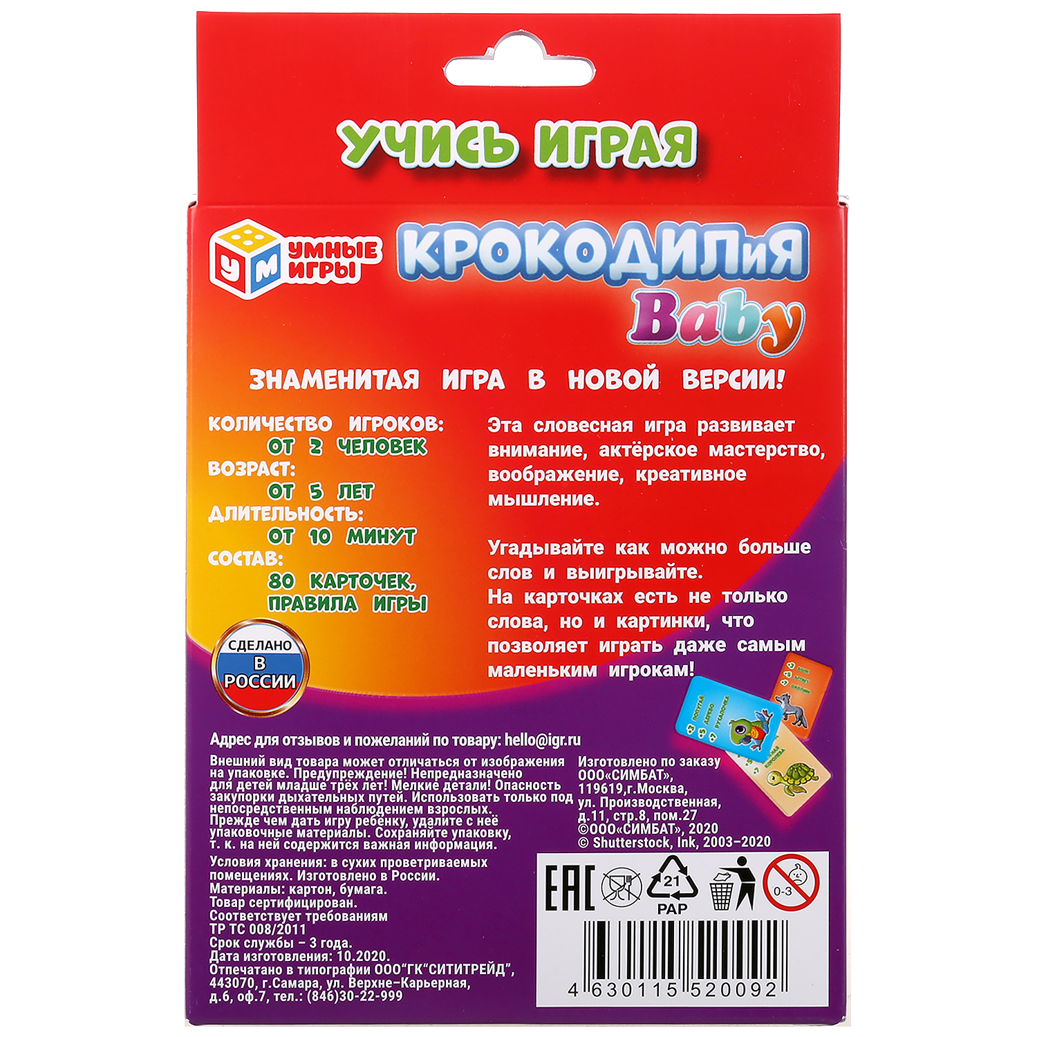 Развивающие карточки Умные игры Крокодил BABY 80 карточек 240 заданий - фото 7