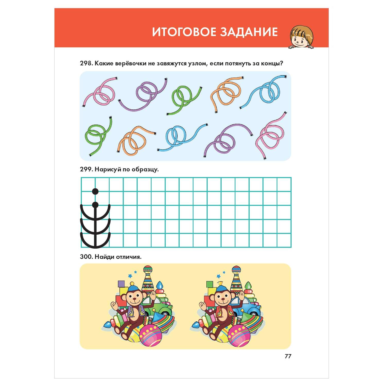 Книга АСТ Всё что должен уметь будущий первоклассник - фото 2