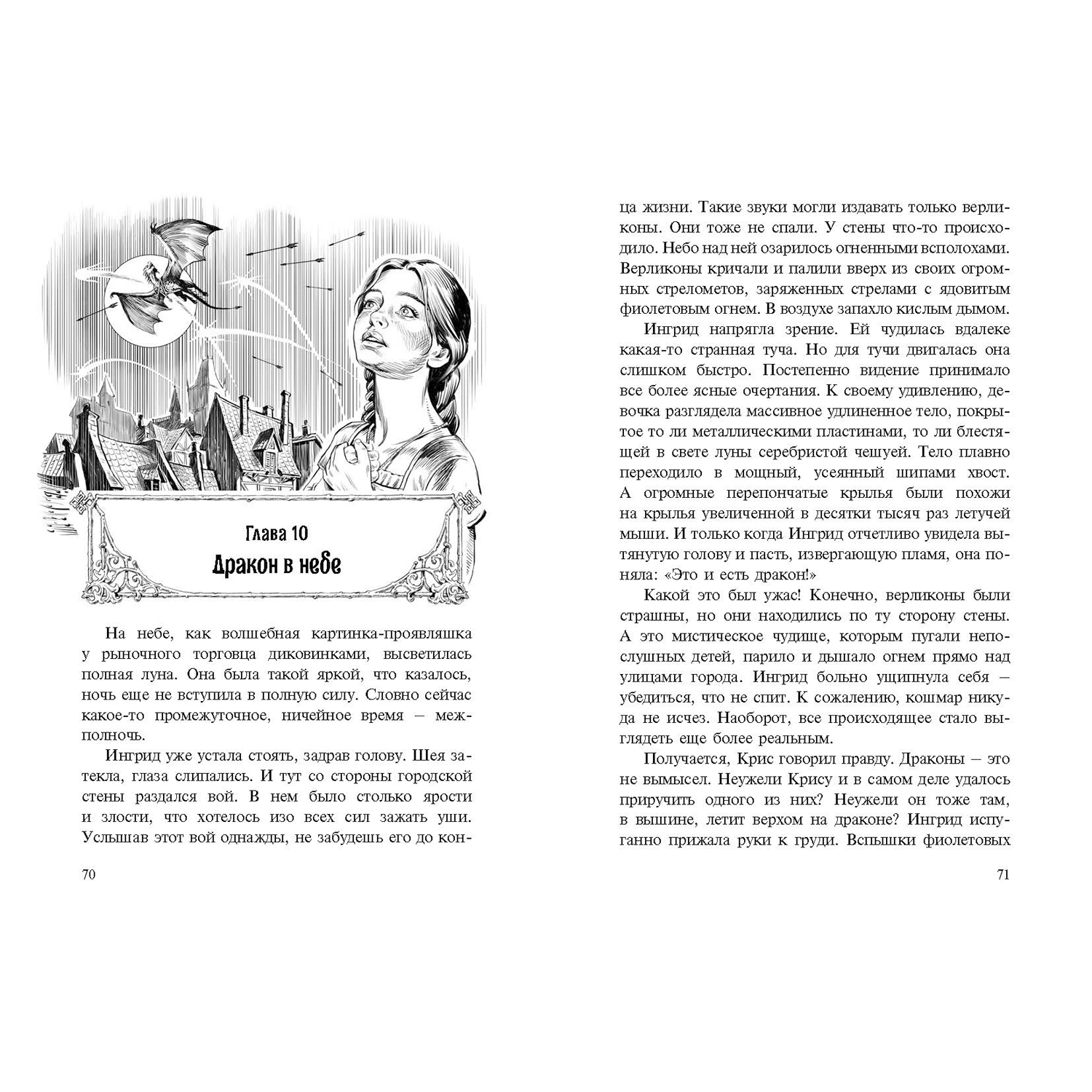 Книга ЭНАС-КНИГА Пробуждение драконов Фэнтези для подростков - фото 4