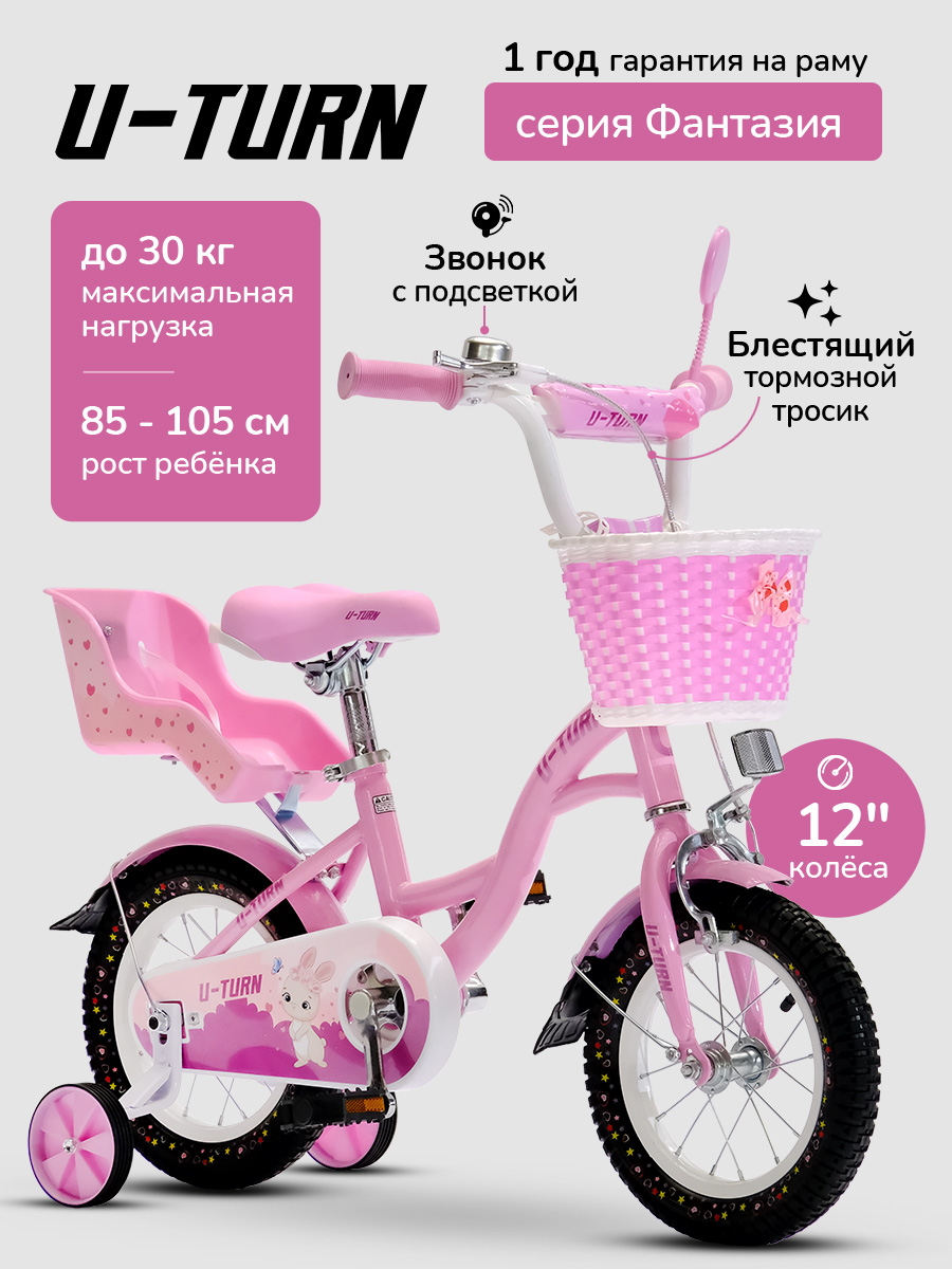 Двухколесный велосипед U-TURN 12 дюймов - фото 1