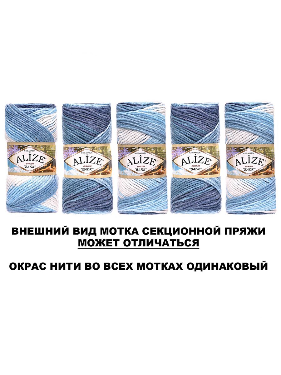 Пряжа Alize для вязания Burcum Batik 100 гр 210 м 5 мотков 1899 секционный - фото 6