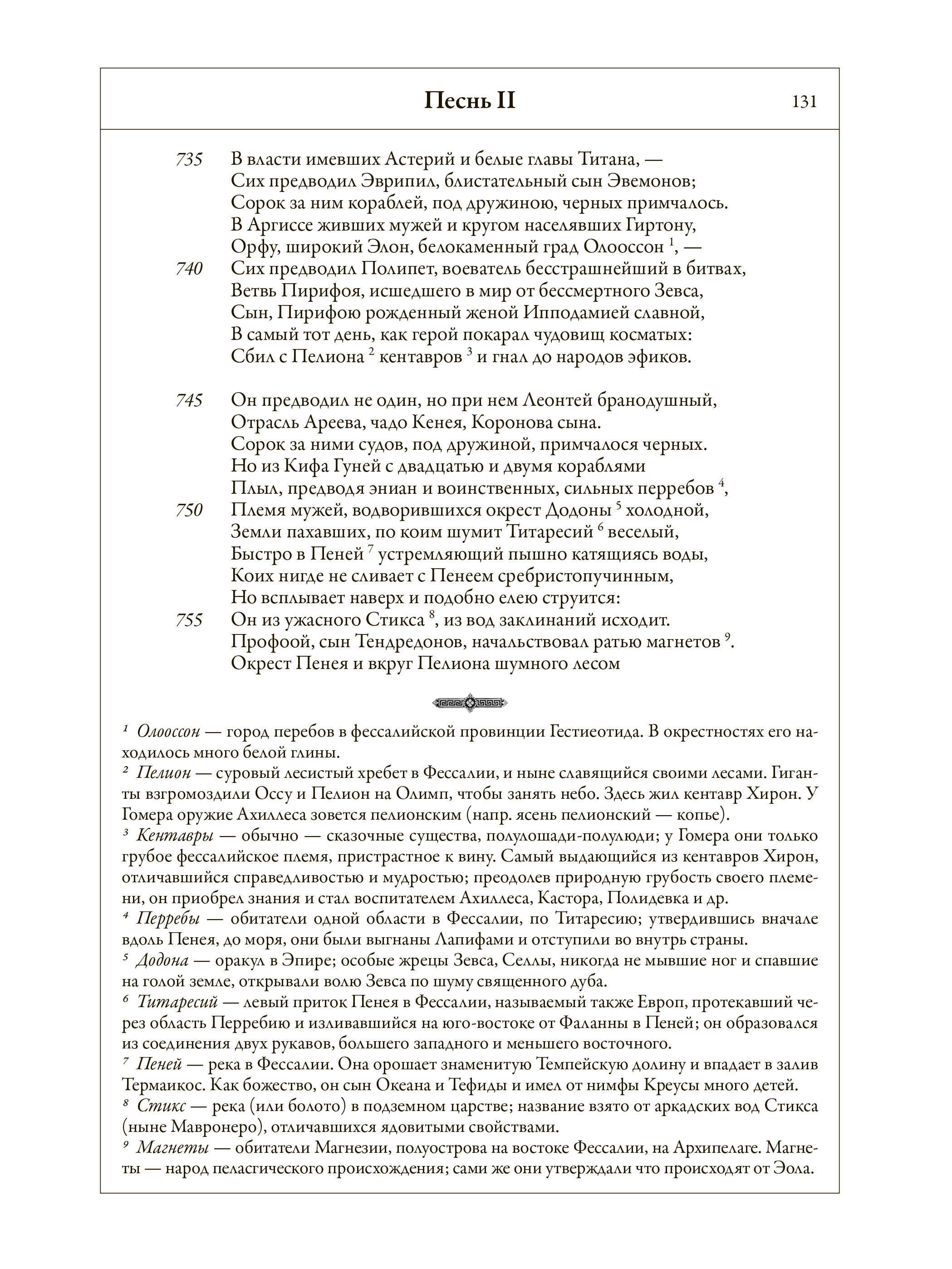 Книга СЗКЭО БМЛ Гомер Илиада. Одиссея самое полное издание со словарем-именным указателем чб иллюстрации - фото 4