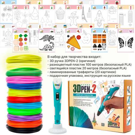 Набор 3DPEN-2