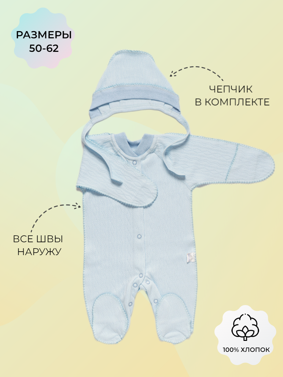 Комбинезон и чепчик ПАПИТТО 61-5012н голубой - фото 2