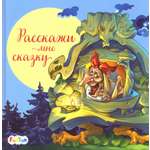Книга FunTun Расскажи мне сказку