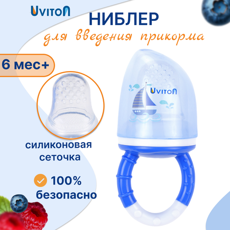 Ниблер Uviton в ассортименте