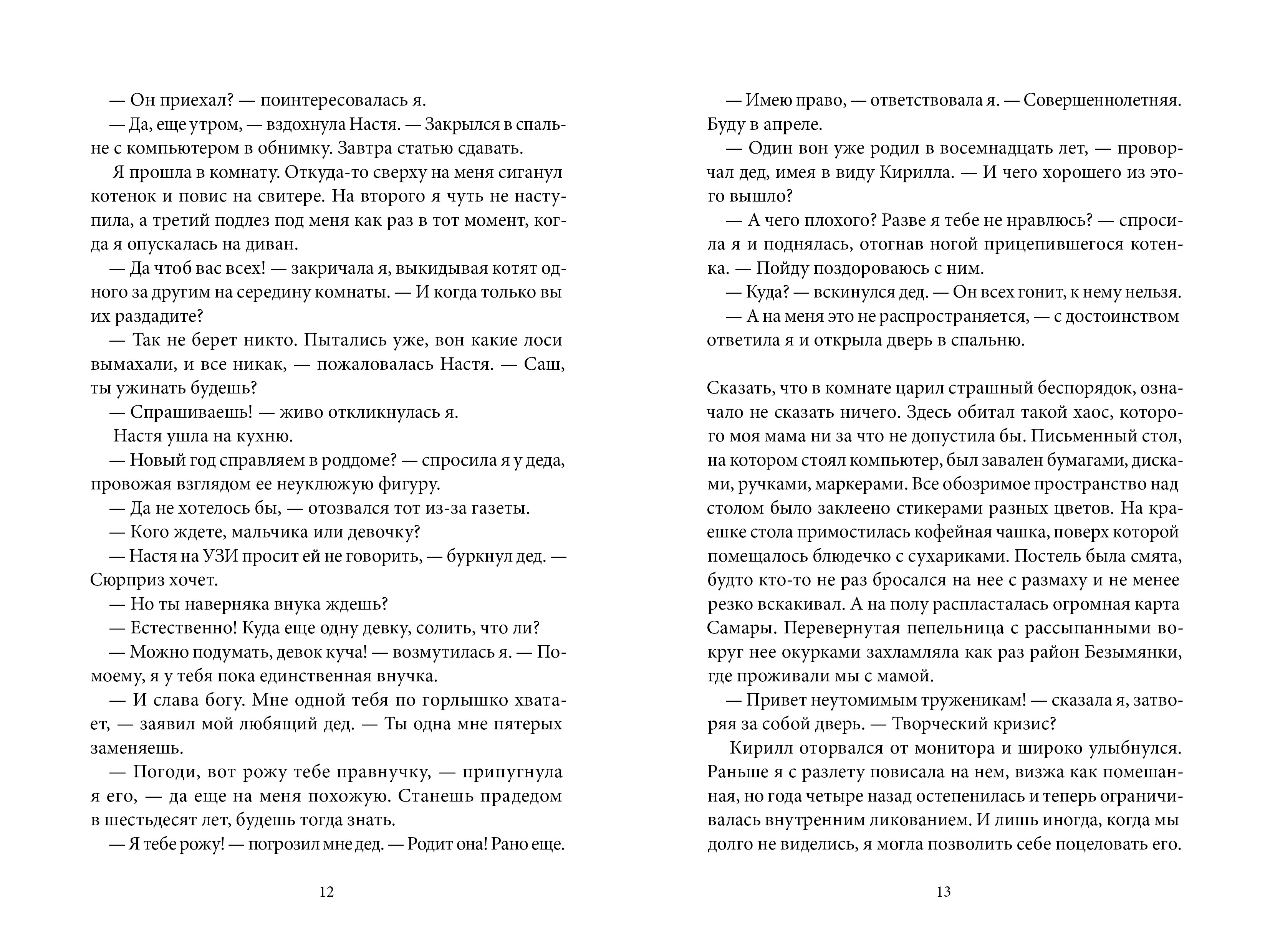 Книга КомпасГид ИД Первокурсница - фото 2