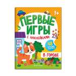 Книга Феникс Премьер  В городе книжка с наклейками 1+