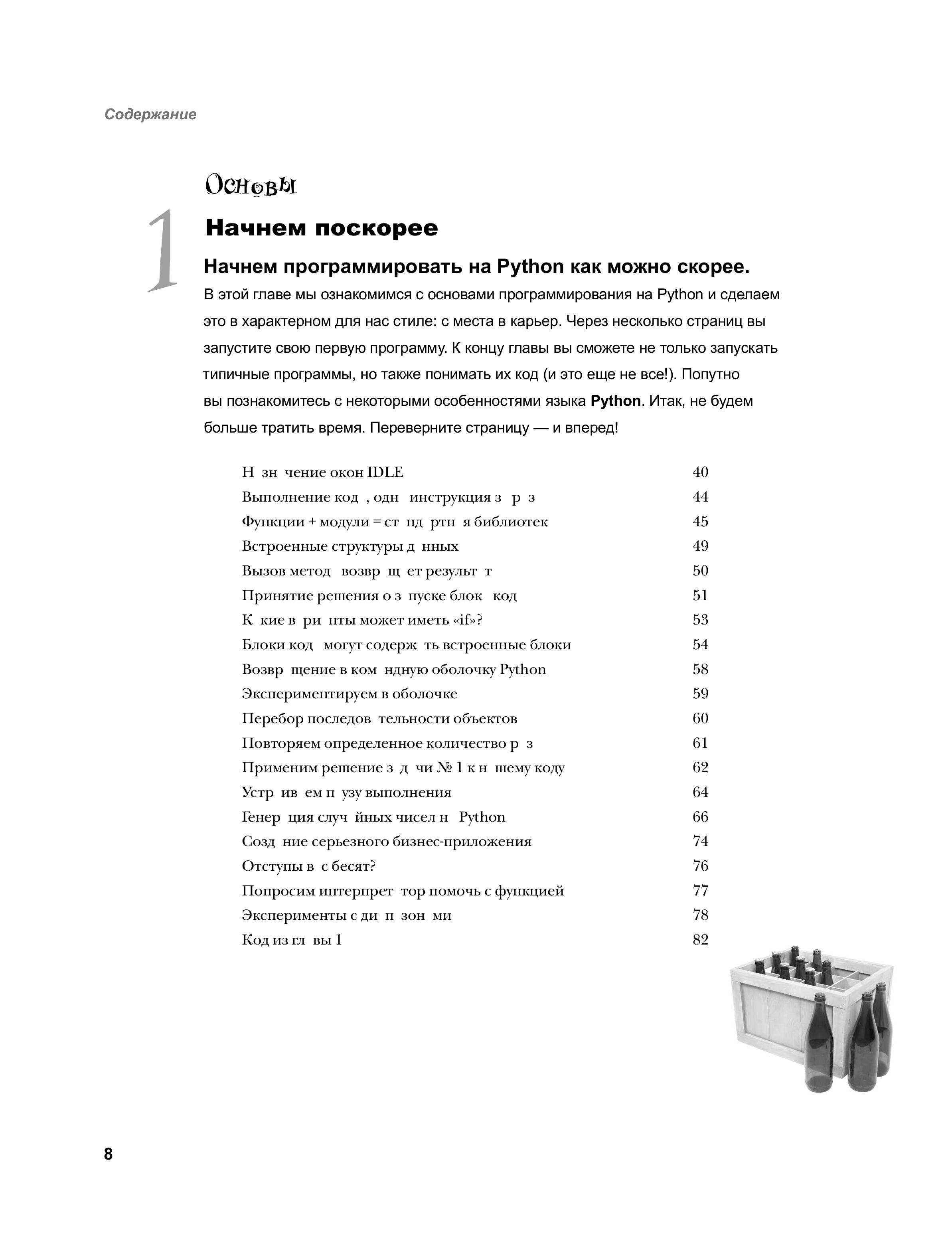 Книга Эксмо Изучаем программирование на Python - фото 4