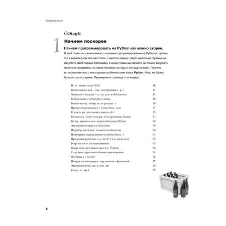 Книга Эксмо Изучаем программирование на Python