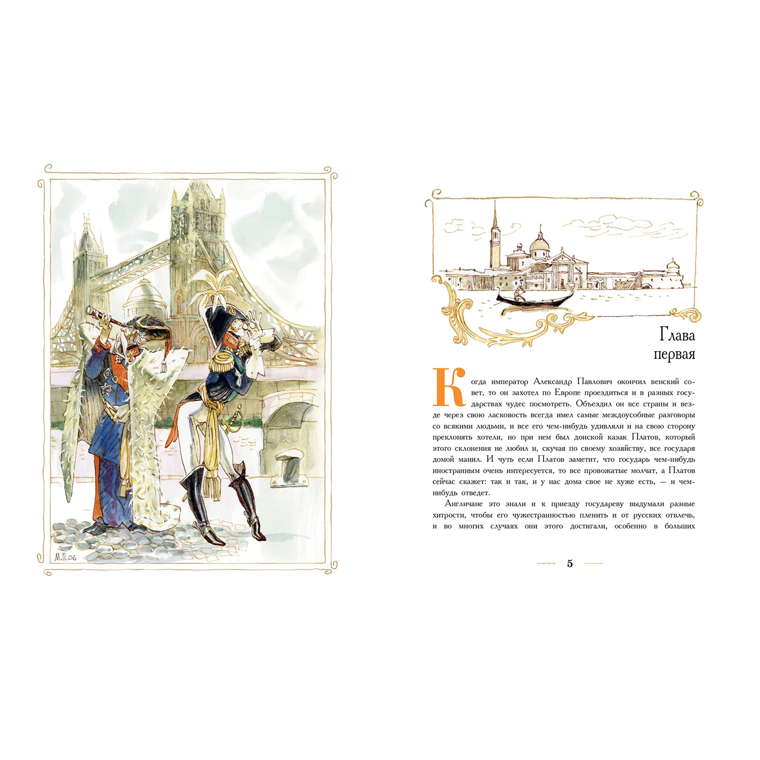 Книга ЭНАС-книга Левша. Сказ о тульском косом левше и о стальной блохе - фото 2