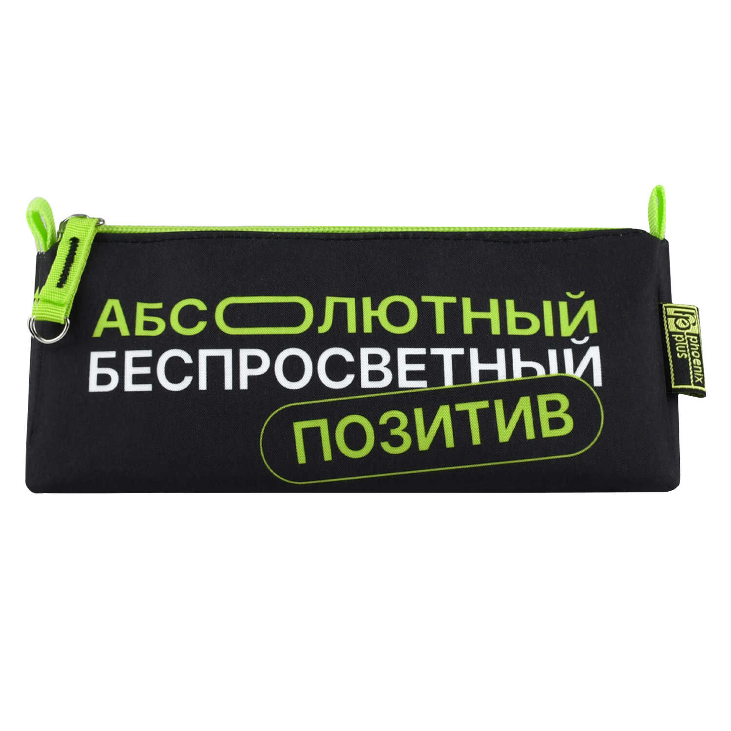 Пенал Феникс + Фразы с характером3 - фото 4