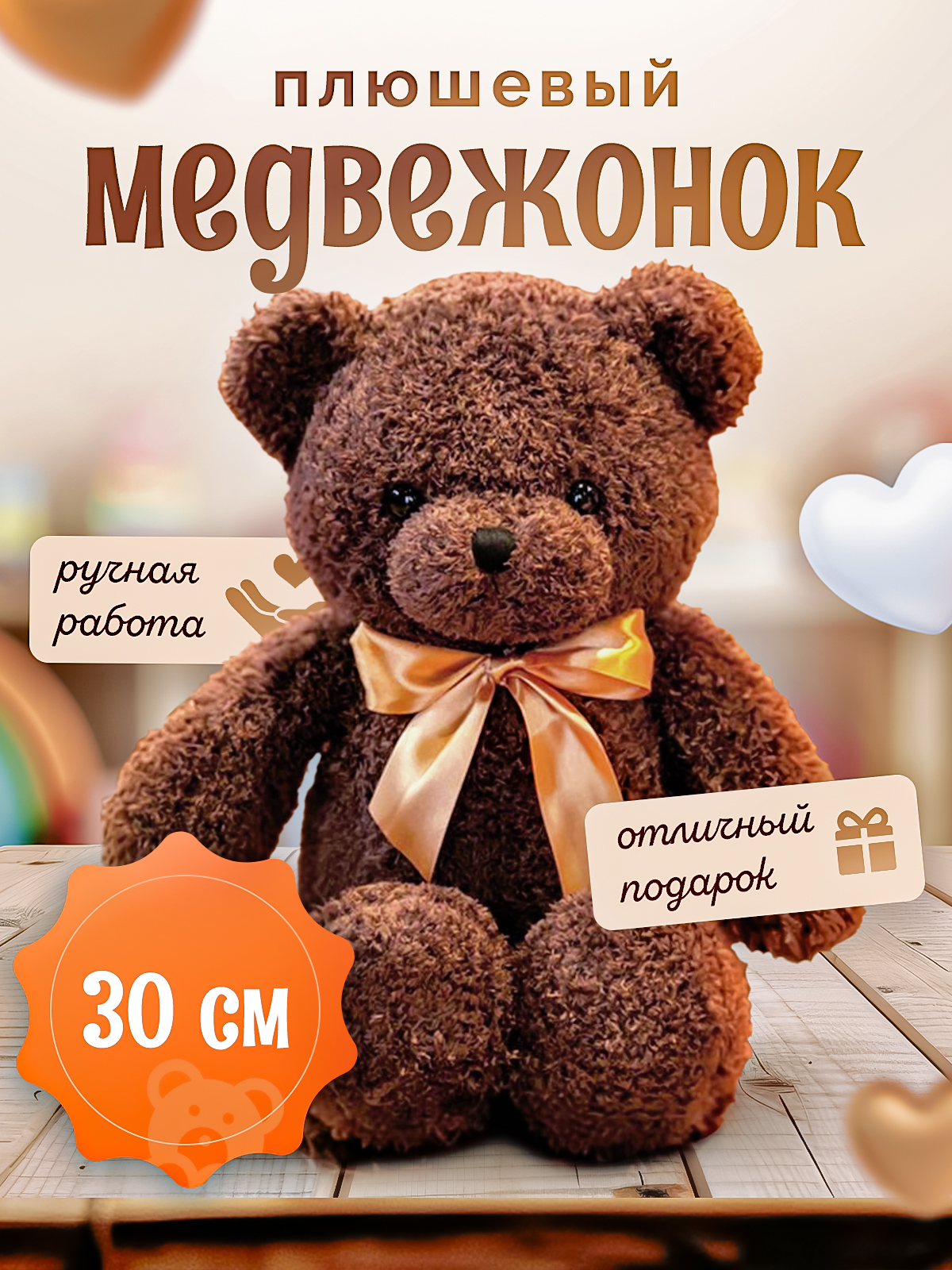Мягкая игрушка SHARKTOYS мишка 30 см - фото 1