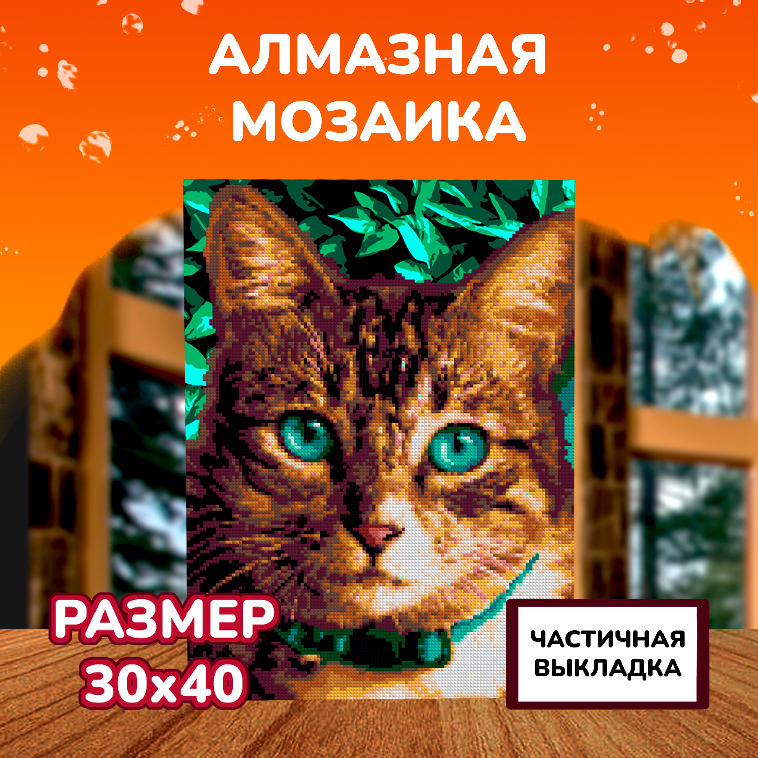 Алмазная мозаика LORI(колорит) Изумрудные глаза - фото 2