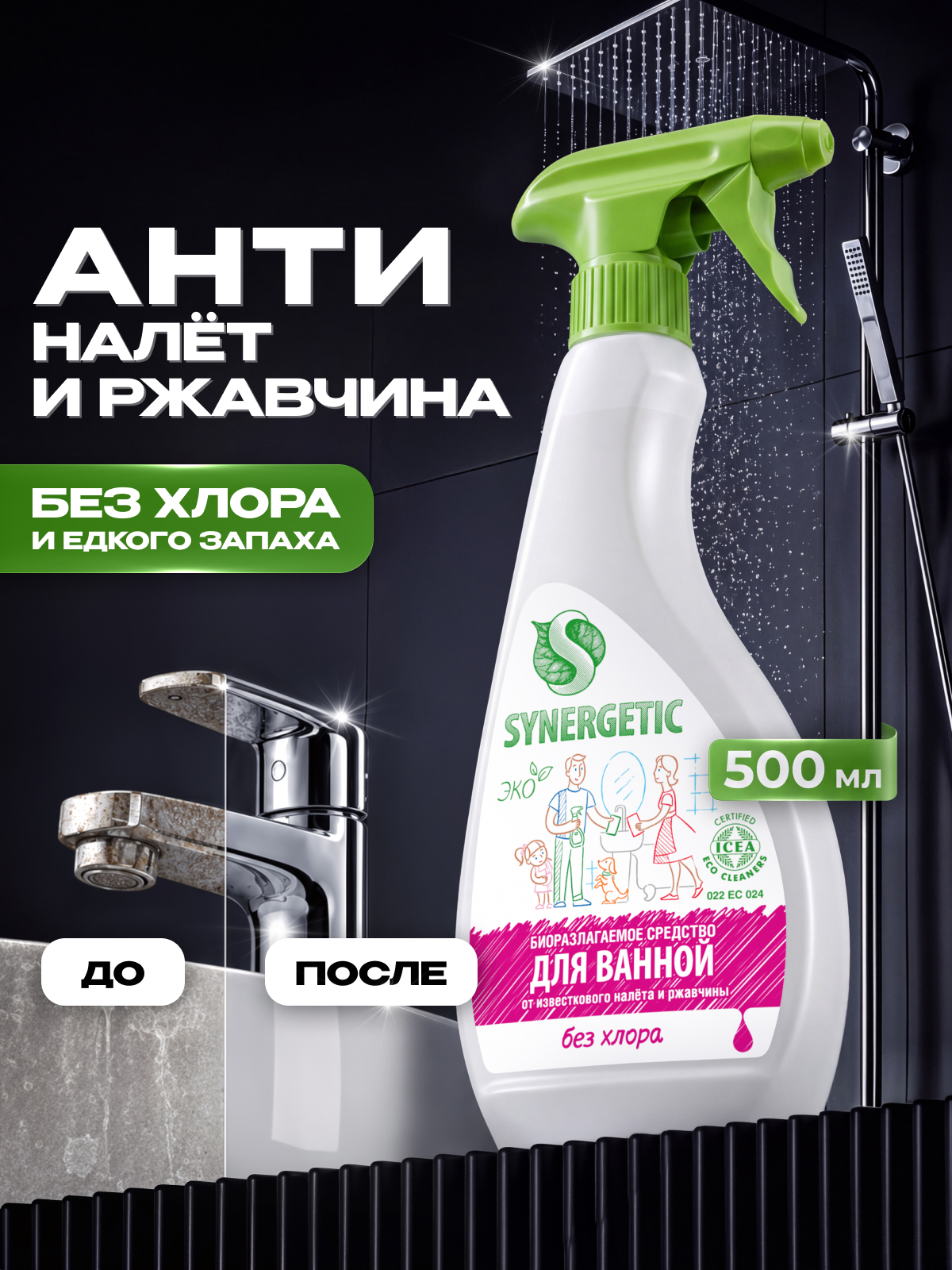 Изображение товара Средство для мытья сантехники Synergetic без хлора 500 мл Изображение товара Средство для мытья сантехники Synergetic без хлора 500 мл