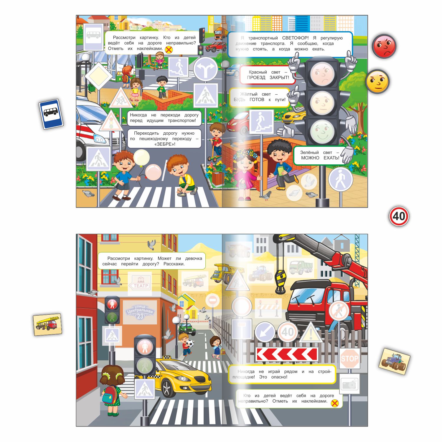 Очень нужные машины Леда ПДД - фото 2