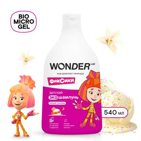 Шампунь WONDER Lab Хитрый пломбир 540 мл 1 шт.
