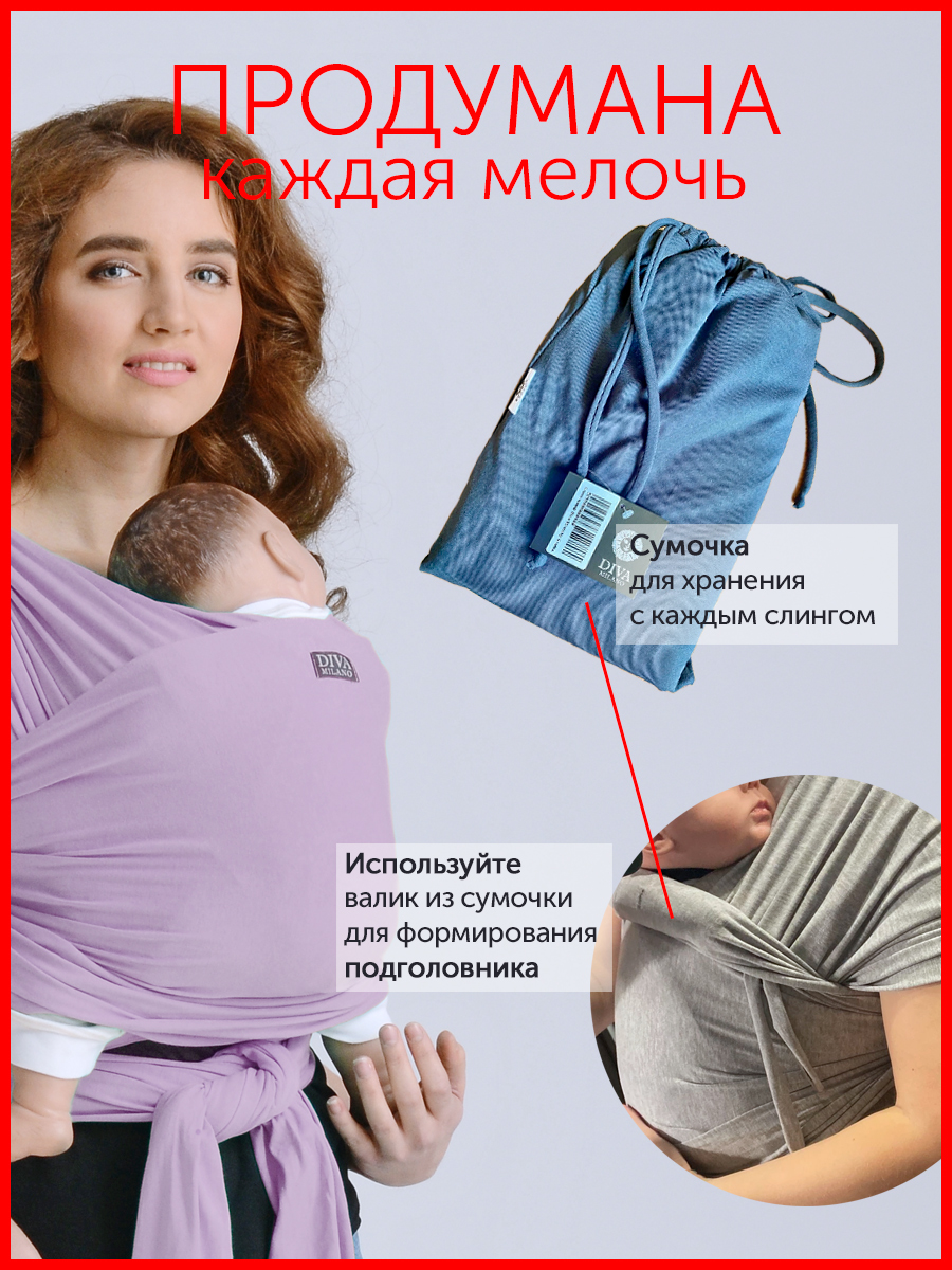 Слинг-шарф Diva Milano Трикотажный - фото 4