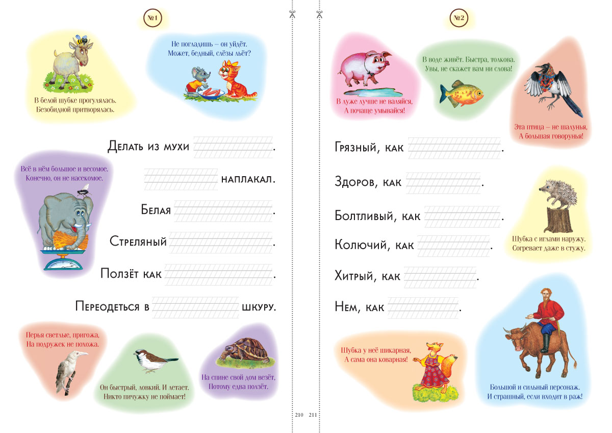 Книга Белый город Чтение и письмо 1-2 классы - фото 11