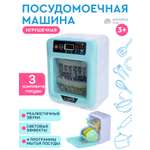 Игрушка AMORE BELLO посудомоечная машина