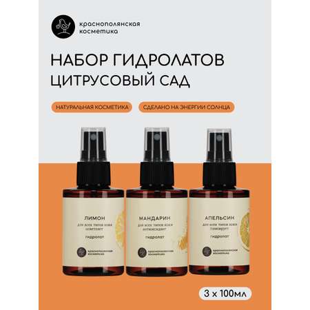 Гидролат Краснополянская косметика 100 мл