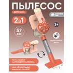 Игрушка AMORE BELLO пылесос
