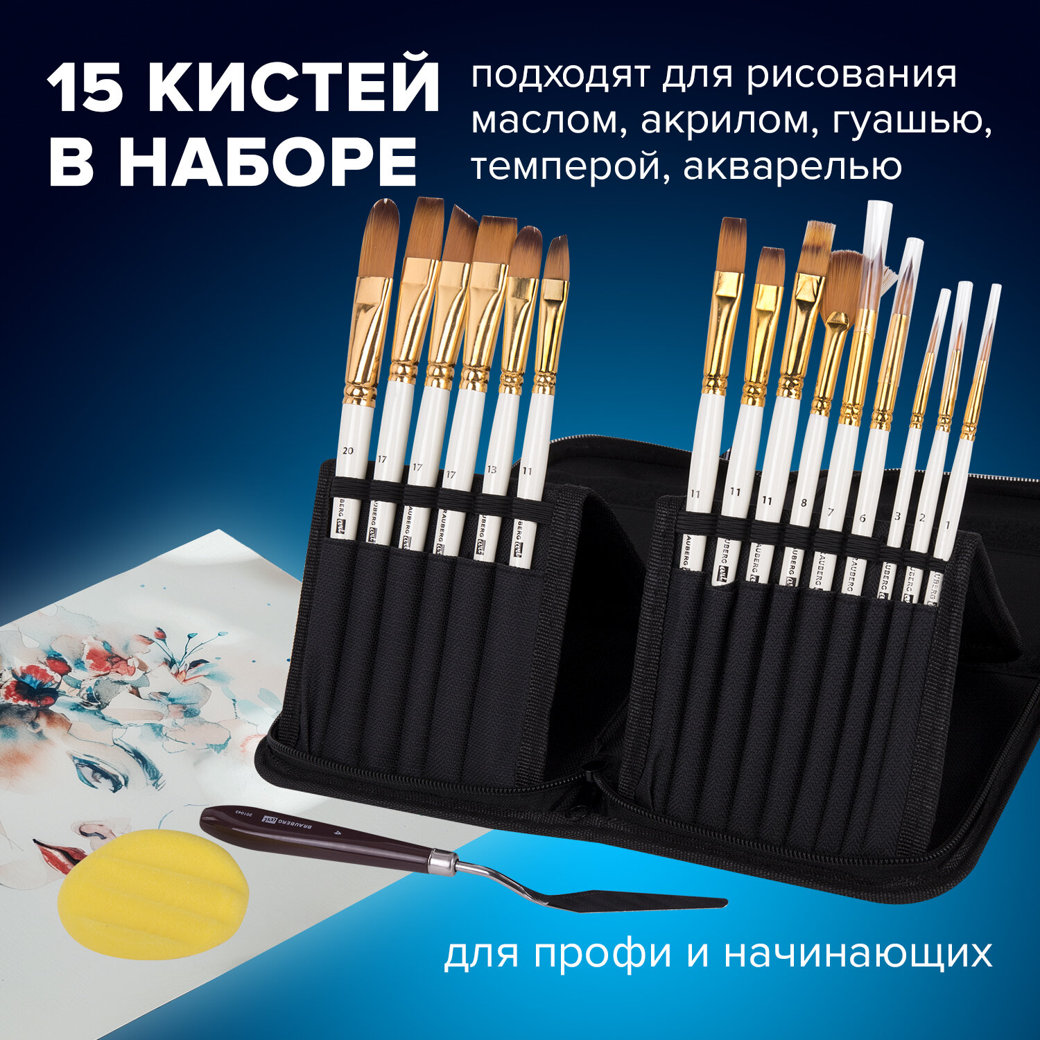 Кисть Brauberg 15 шт. (синтетика) - фото 2