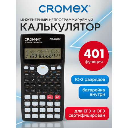 Калькулятор CROMEX инженерный