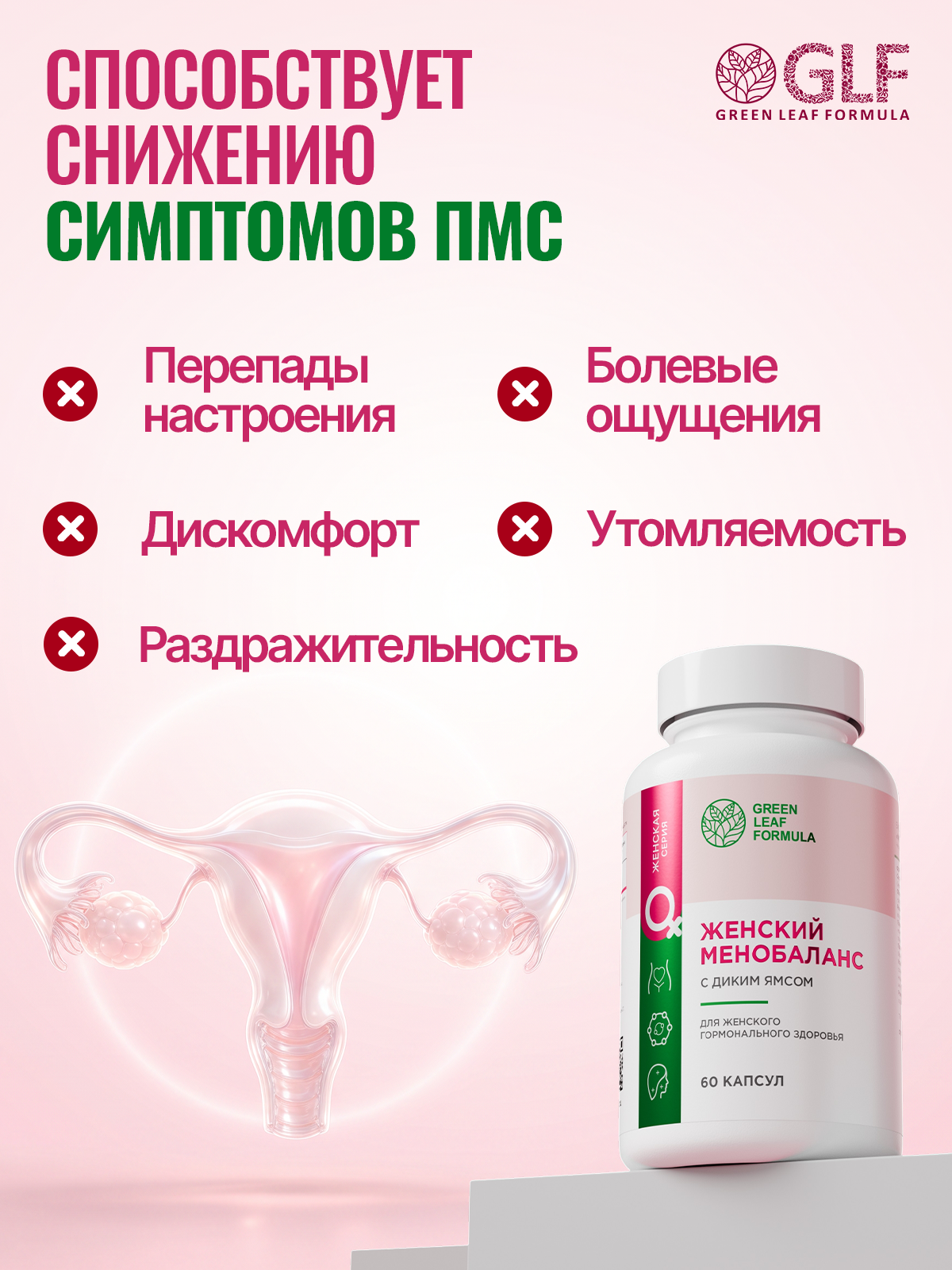 Дикий Ямс с витамином С Green Leaf Formula фитоэстрогены диосгенин для женщин гормональный баланс - фото 4