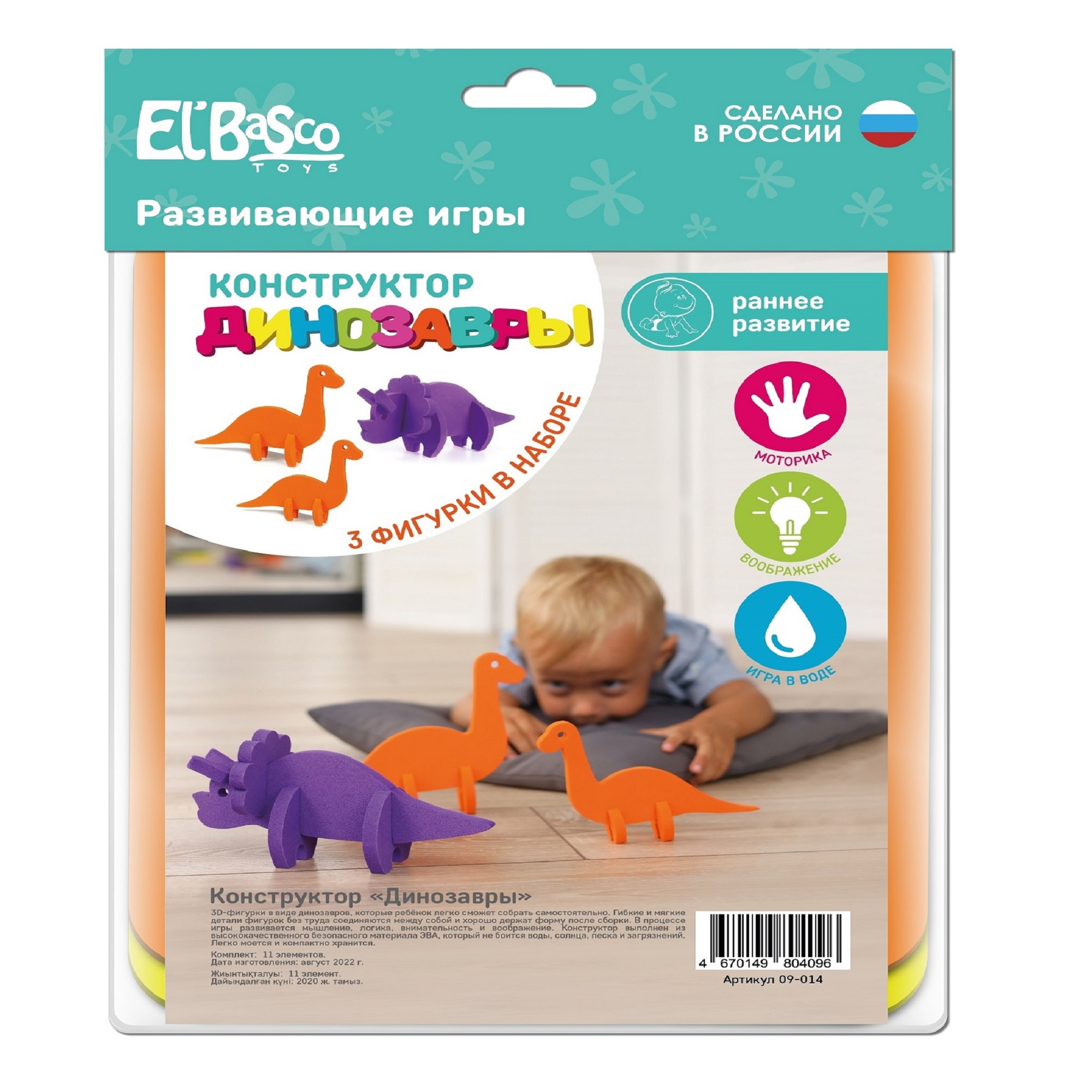 Игрушка ElBascoToys Динозавры - фото 5