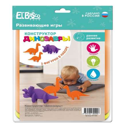 Игрушка ElBascoToys Динозавры