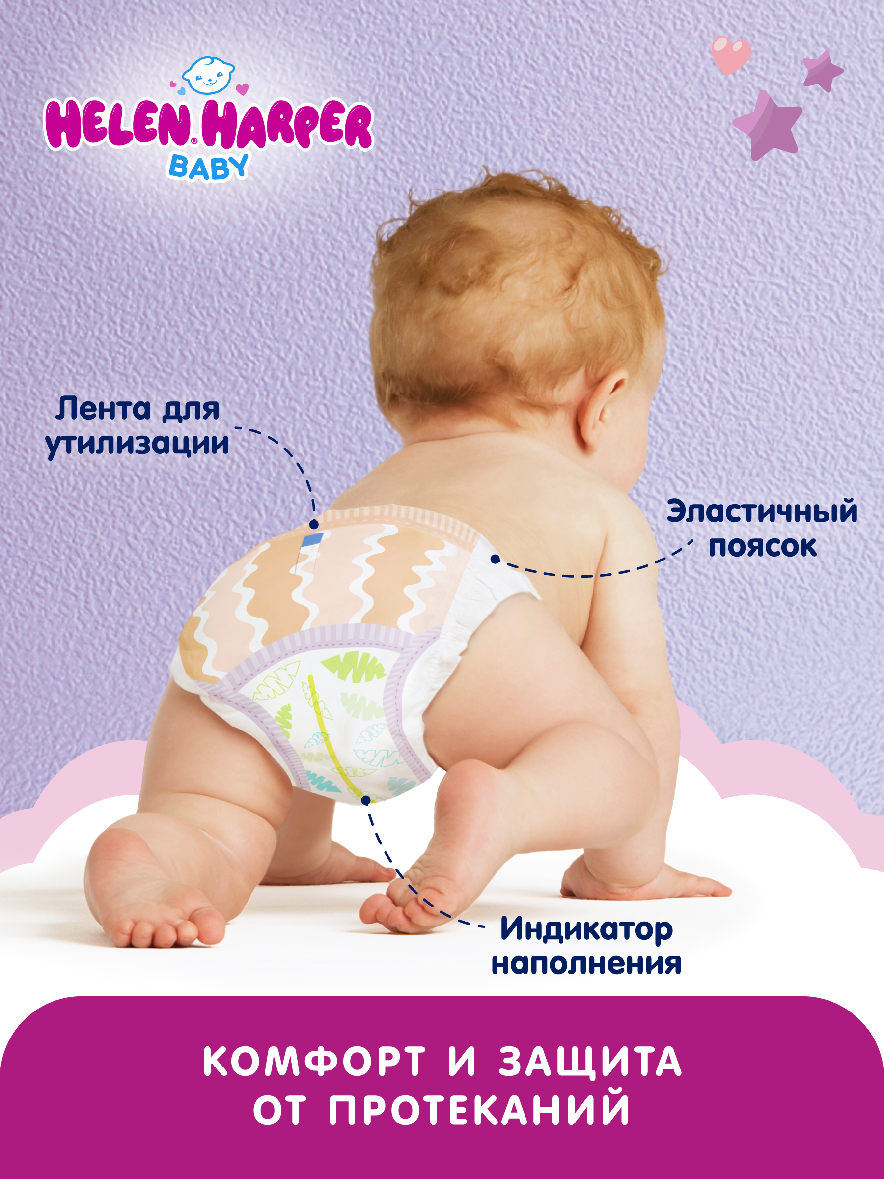 Трусики Helen Harper Baby 5 (12-18 кг) 160 шт. - фото 10